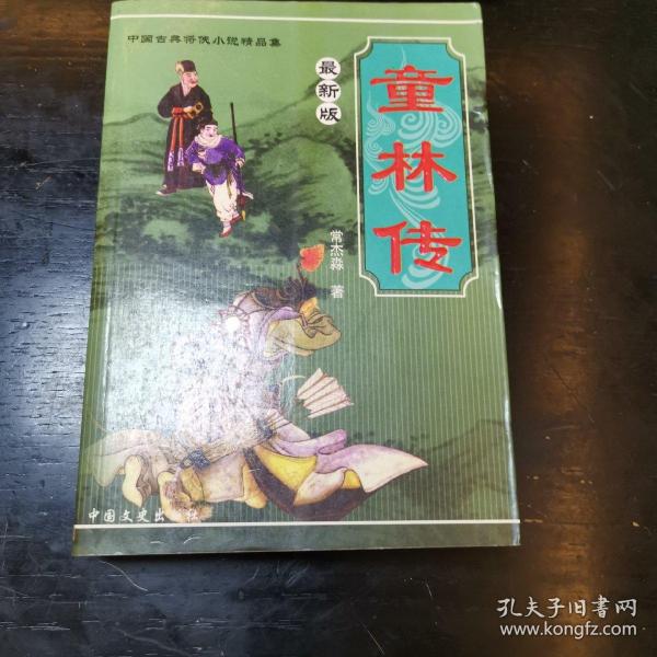 林童邹子琛最新章节,林童邹子琛最新章节,续写经典情感故事