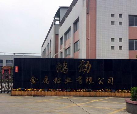 南通鸿劲铝业最新招聘启事，携手共创辉煌未来！