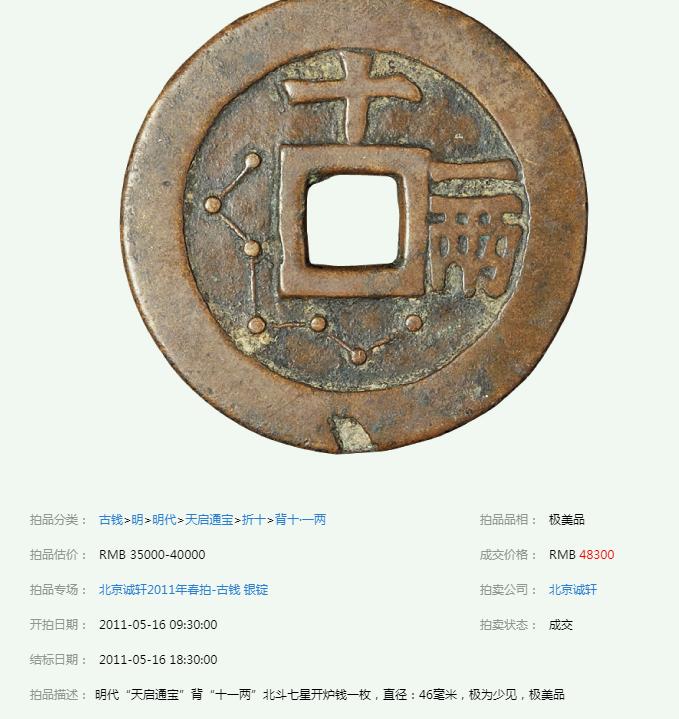 天启背十一两最新价格行情，收藏爱好者的热门话题热议