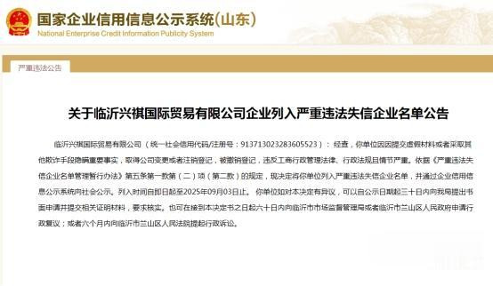 临沂最新失信黑名单的日常揭秘