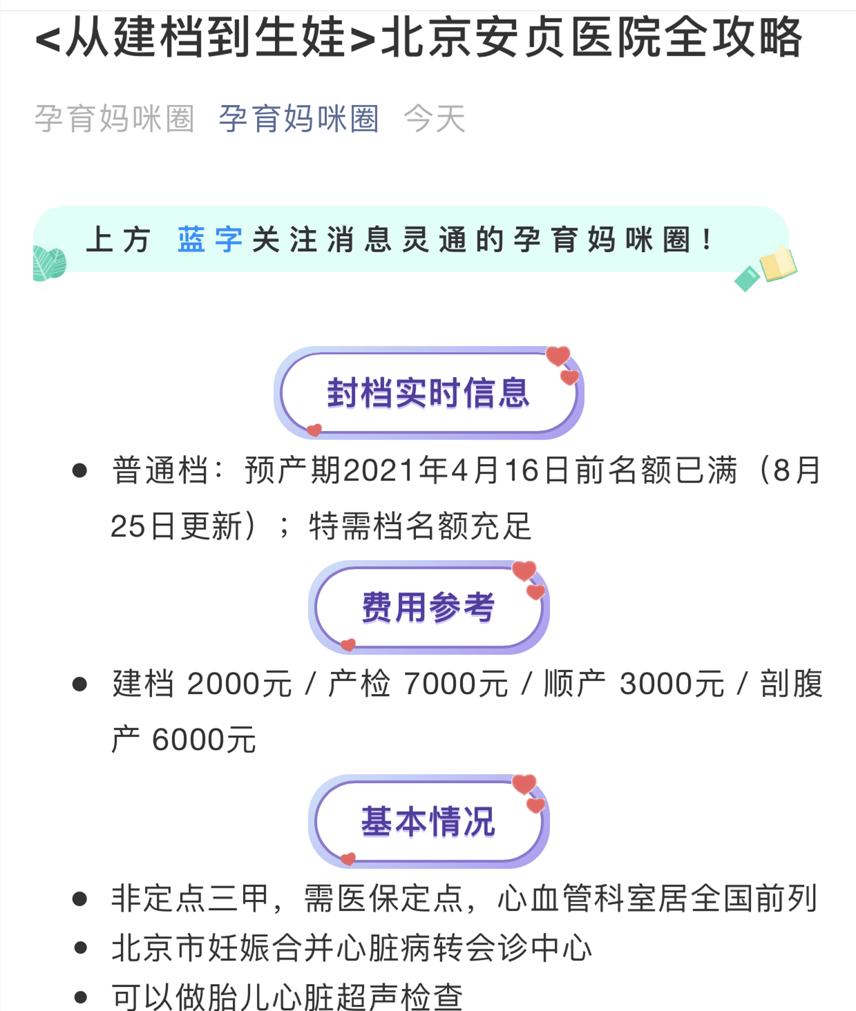 廊坊孕妇建档最新政策详解，步骤指南初/进阶用户必读
