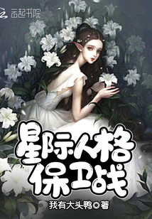 姐姐保卫战，热血奋战展现姐妹情深的力量