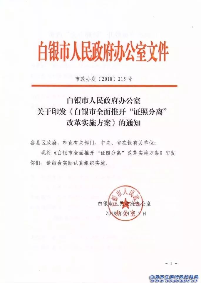 白银市最新任免通知，变革铸就自信，成就辉煌未来