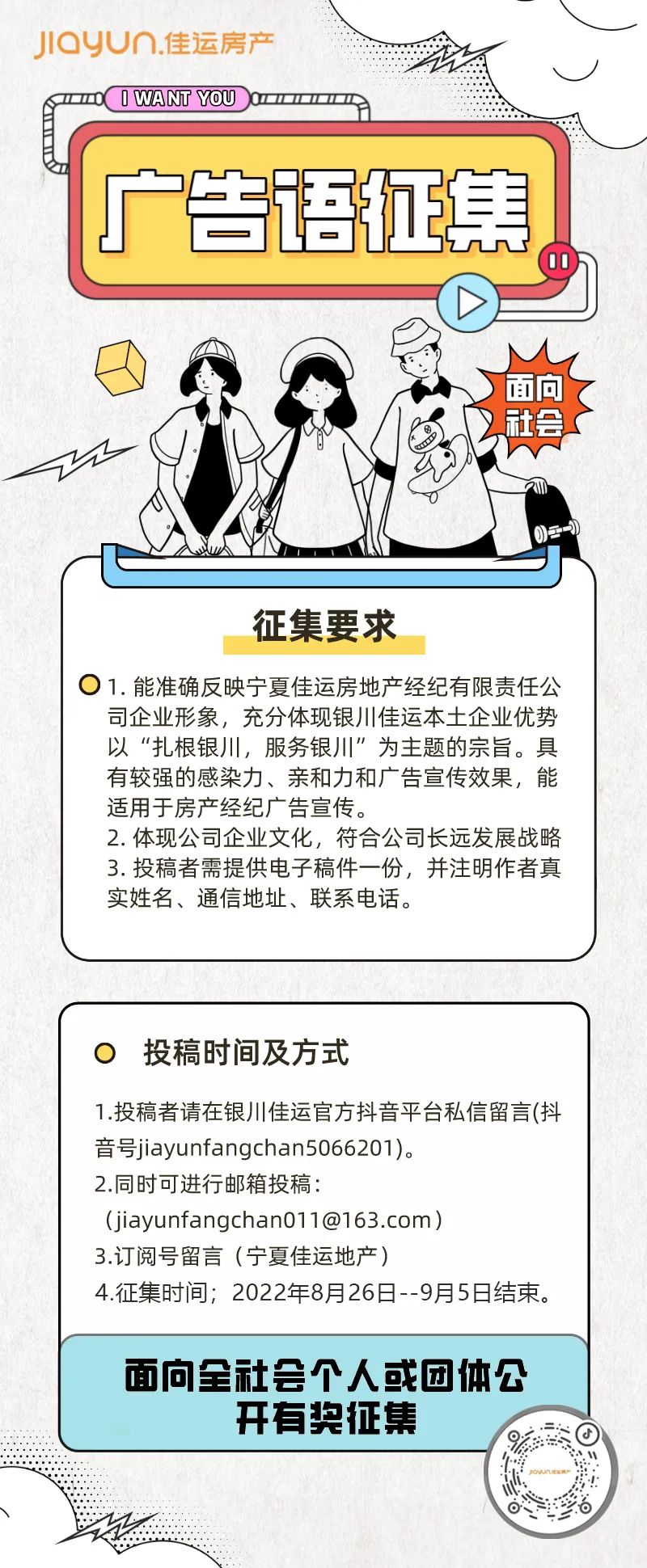 最新未过期广告语征集活动，科技之巅与生活之翼的探秘之旅