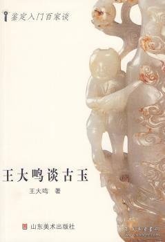 王鸣与刘月娥最新探讨全文（正式标题）