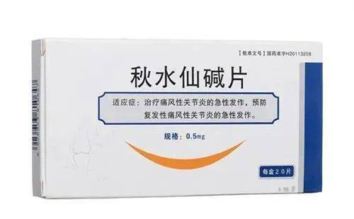 秋水仙碱最新最佳服用方法详解