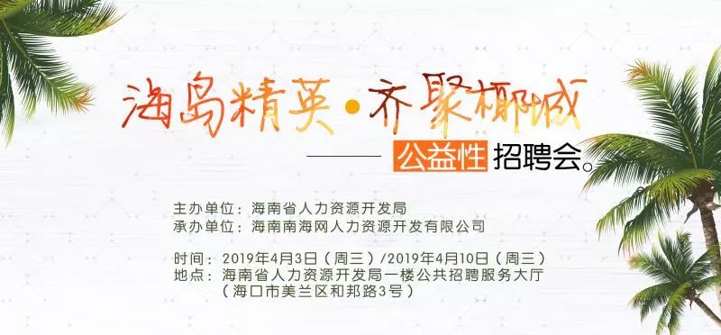 海南椰岛集团最新招聘启事,开启学习与成长之旅的大门