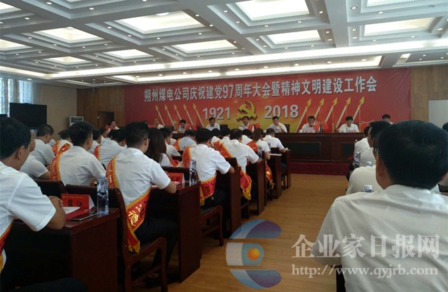 朔州煤电最新领导班子引领科技创新,共创智慧能源新纪元