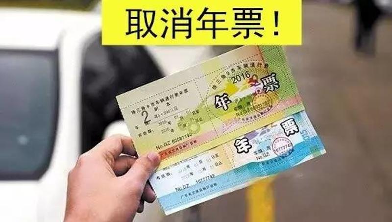 广州年票取消最新消息详解，步骤指南与更新动态