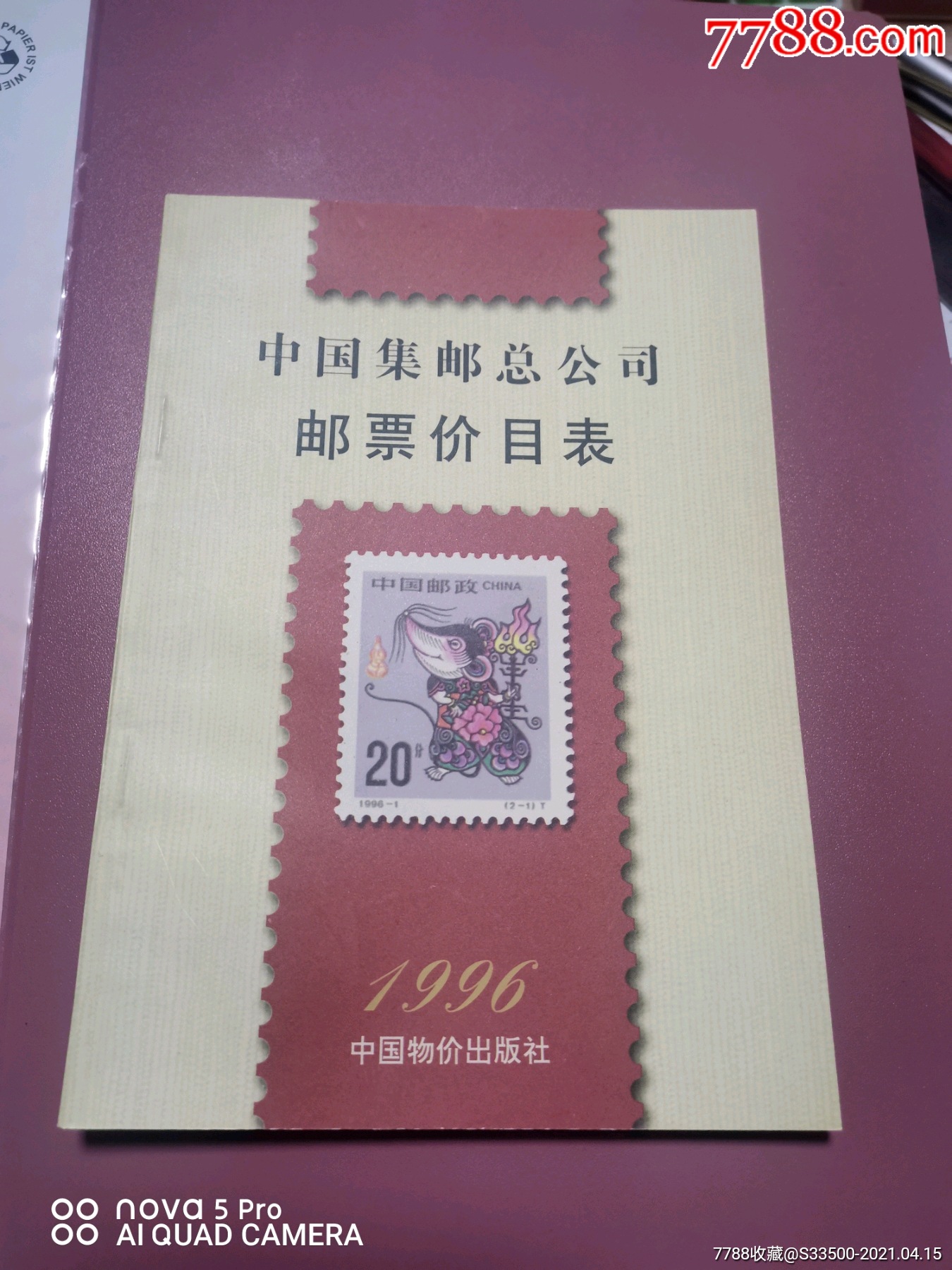 最新邮票价目表获取及应用指南大全