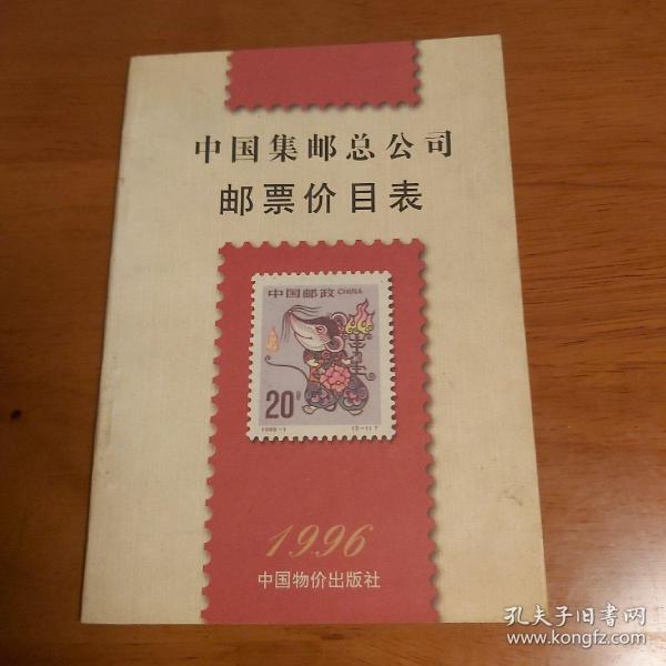最新邮票价目表获取及应用指南大全
