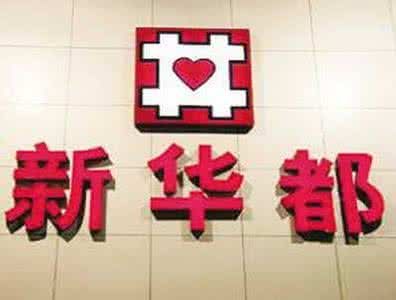 揭秘新华都周文贵最新去向，揭开他的新旅程神秘面纱