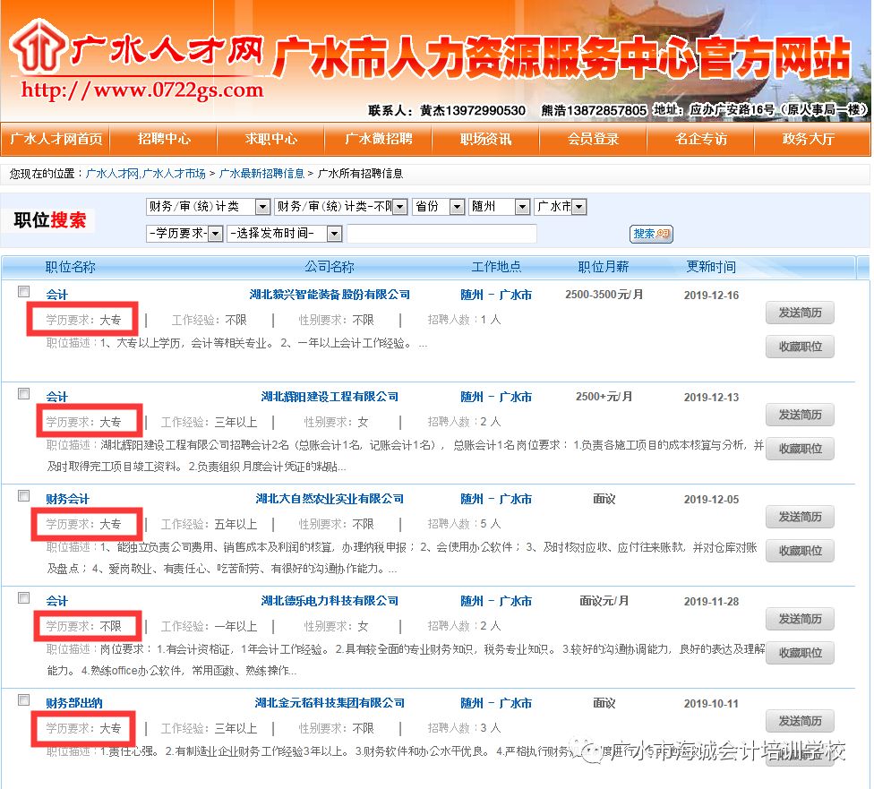 广水人才网最新招聘，科技驱动，打造全新招聘体验