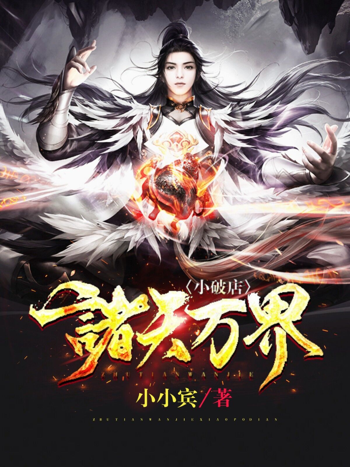 神秘小巷宝藏店与诸天万界最新章节揭秘