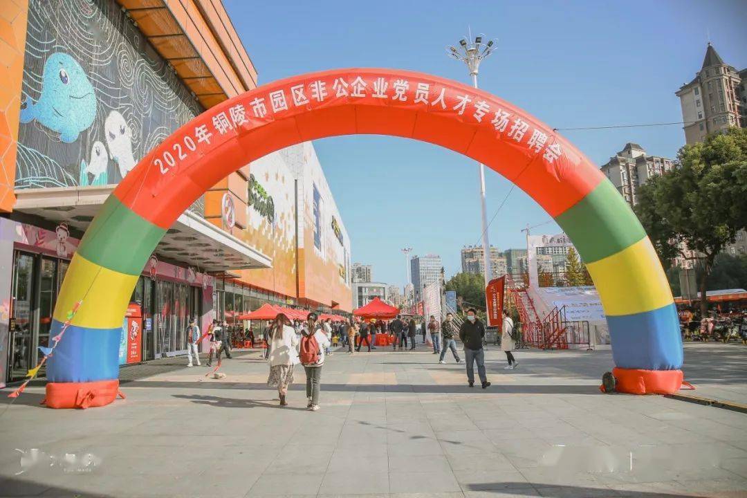 铜陵人才市场最新招聘动态,职业发展的理想选择地