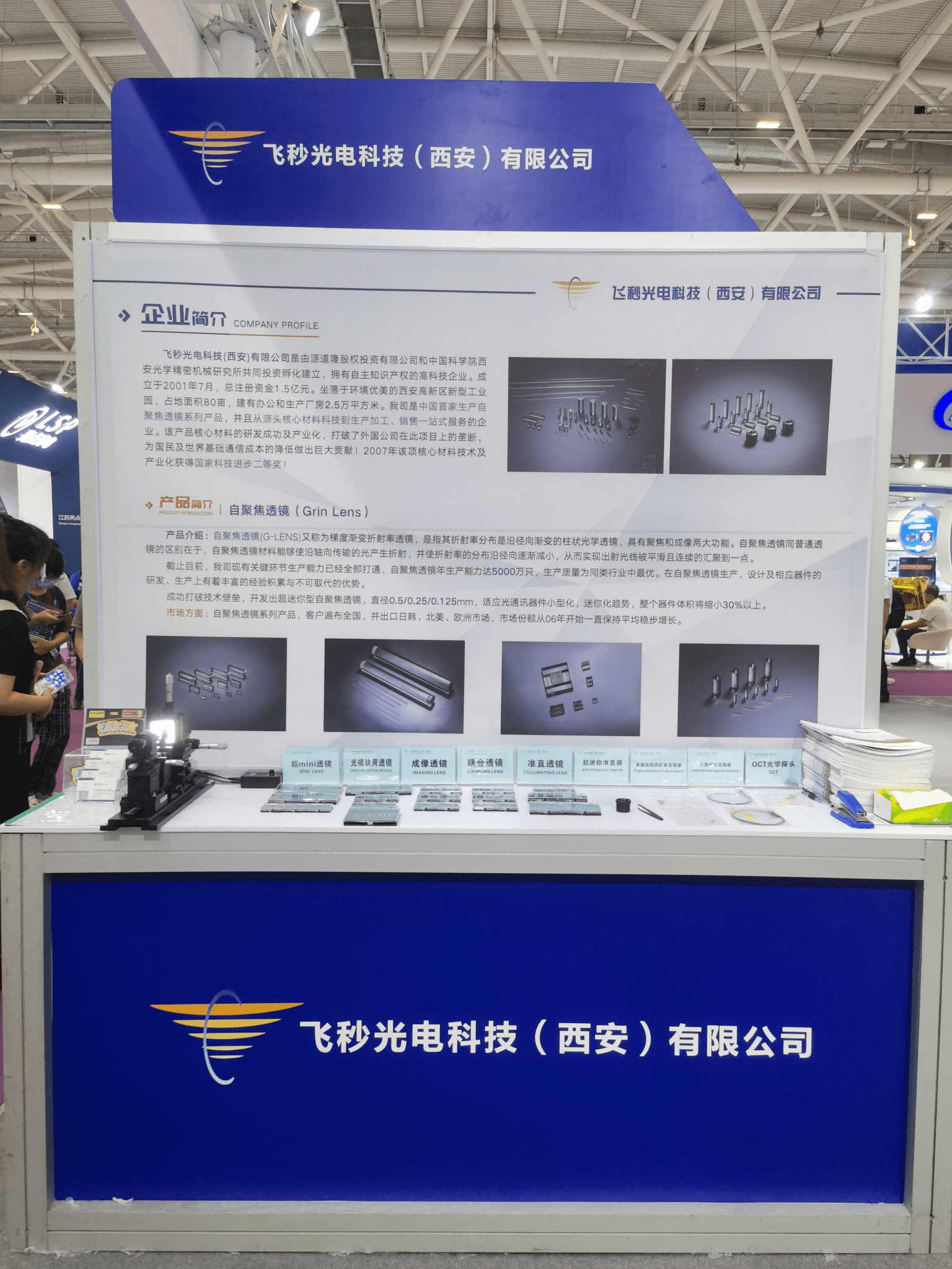 西安飞秒光电最新招聘启事