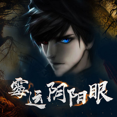 霉运阴阳眼最新章节揭秘，小巷独特小店中的秘密探秘