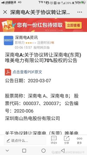 深南电A的最新动态，变化中的力量与学习带来的自信与成就感
