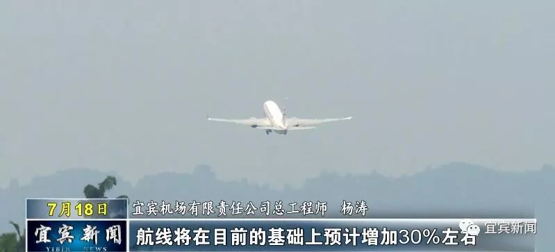 宜宾新飞机场最新动态报道✨