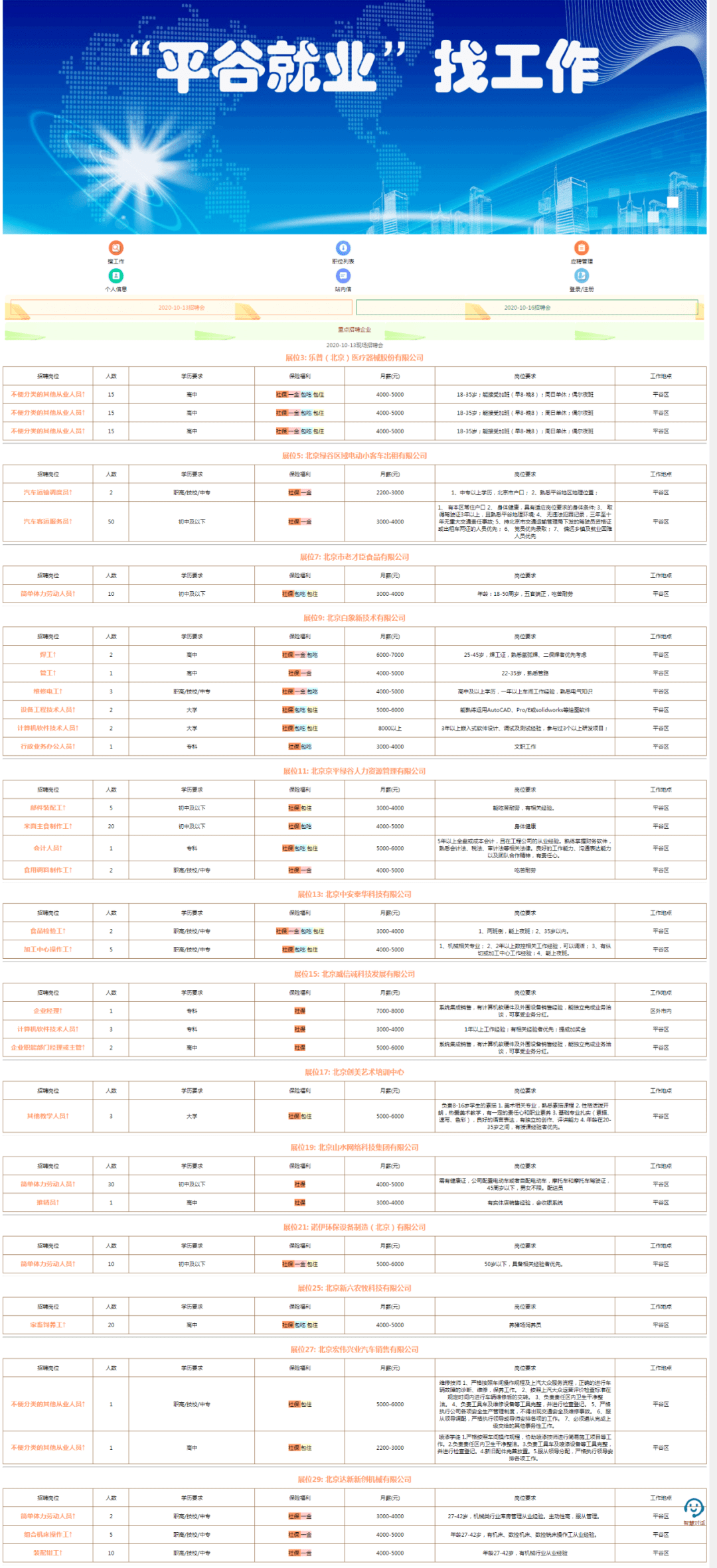 平谷招聘网最新招聘信息,学习变化,成就自信与梦想之路