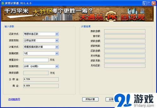 房贷计算器2024年最新,观点论述与工具更新