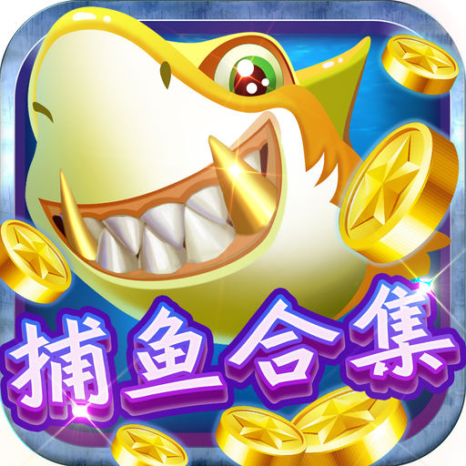 捕鱼合集最新版本,时代的海洋盛宴展现!