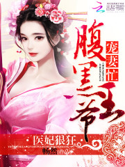 穿越千年的爱恋传奇，医妃冥婚妻最新章节