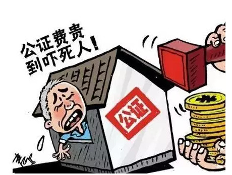 最新房产继承公证费详解与观点论述