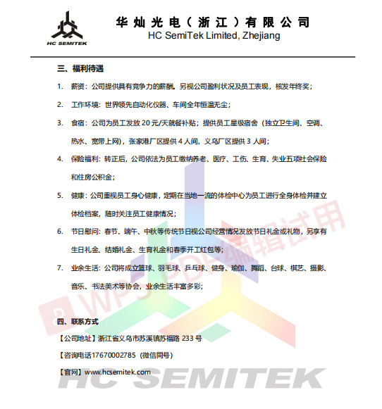 华新光电最新招聘信息回顾与展望，展望未来发展，探寻职业新机遇