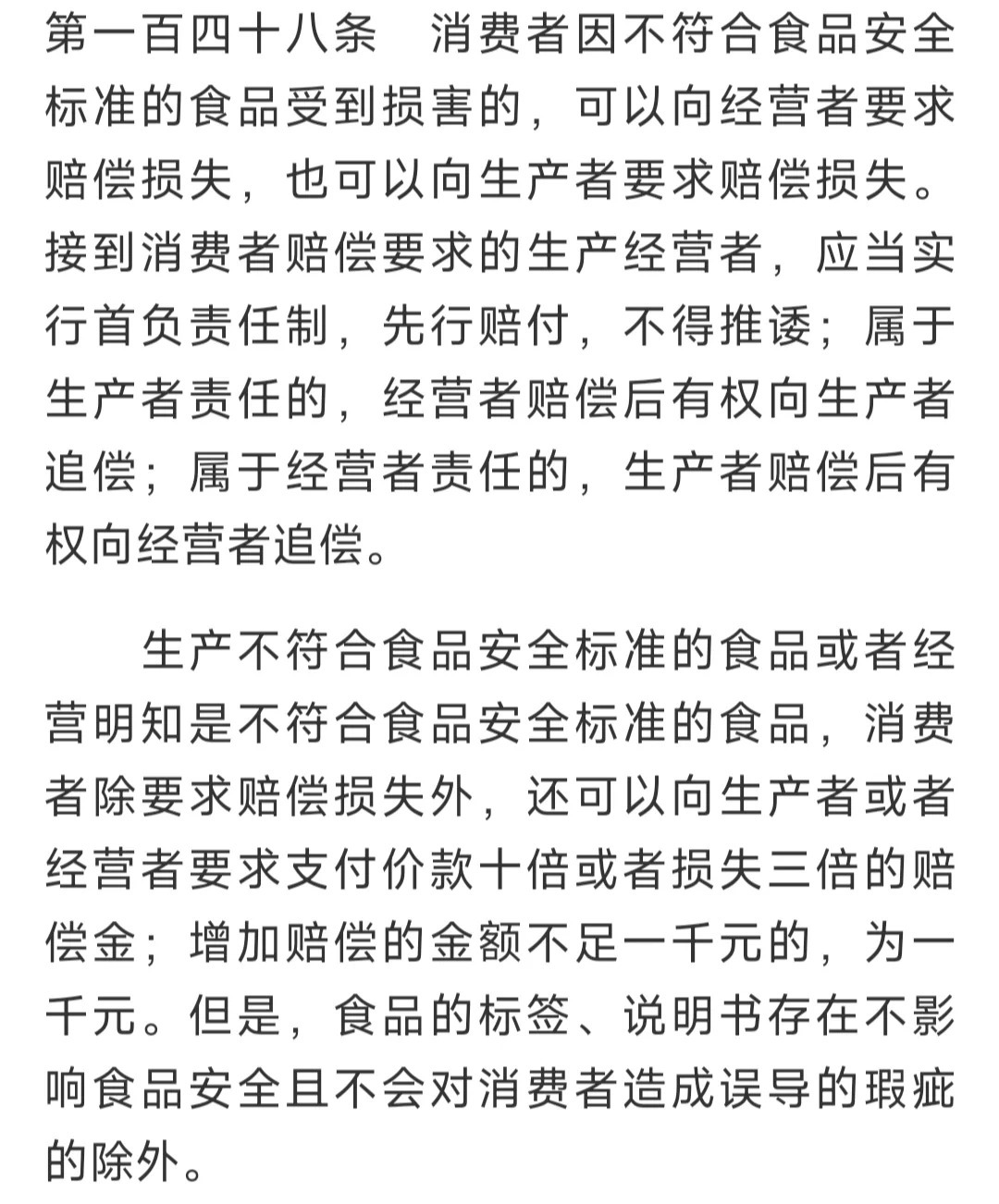 最新食品安全法赔偿改革，自信与成就感的源泉