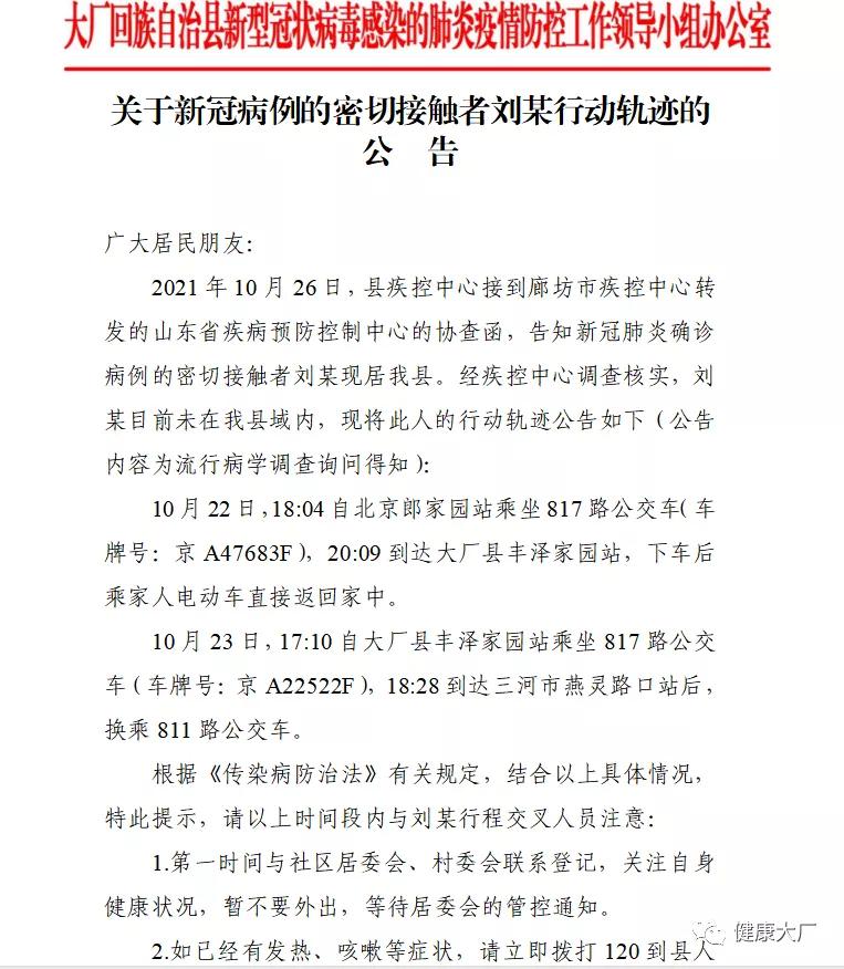 石家庄疫情最新动态与应对指南