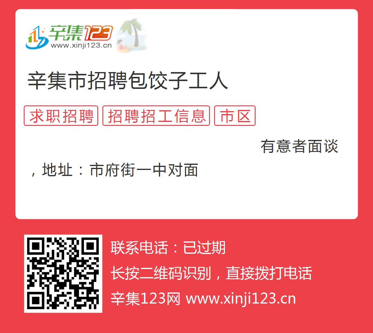 招聘包饺子工的最新岗位信息更新通知