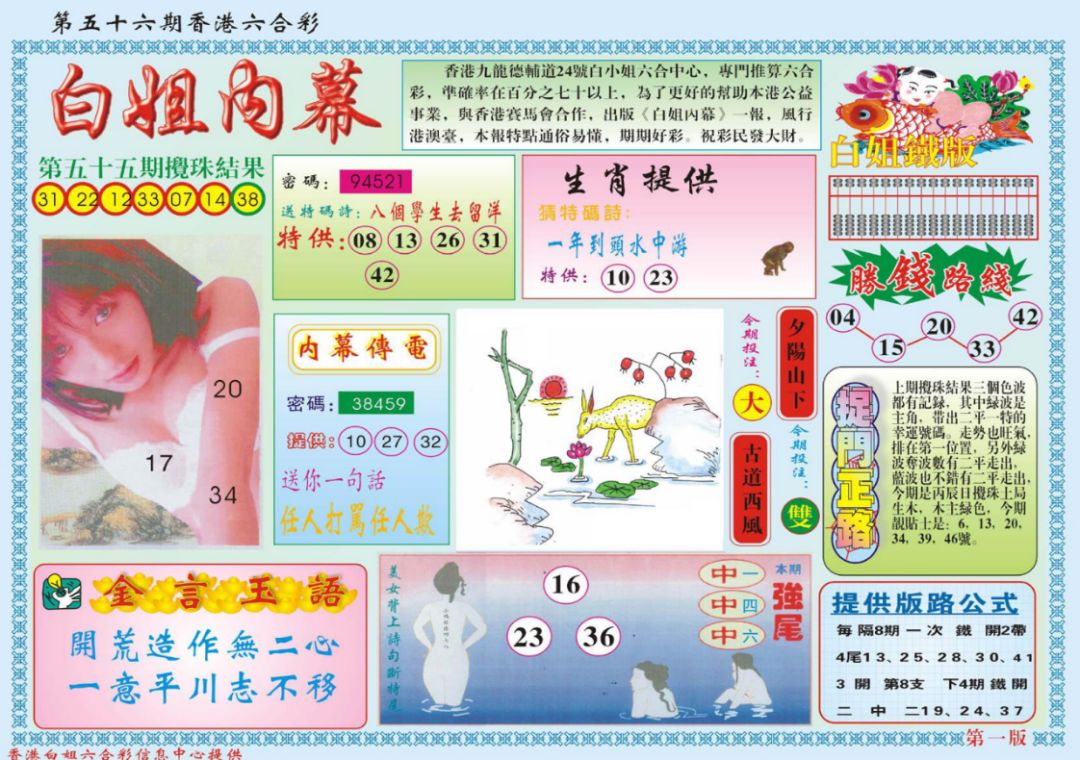 2024年心兰的六肖图网站,快速实施解答研究_DUS38.956儿童版