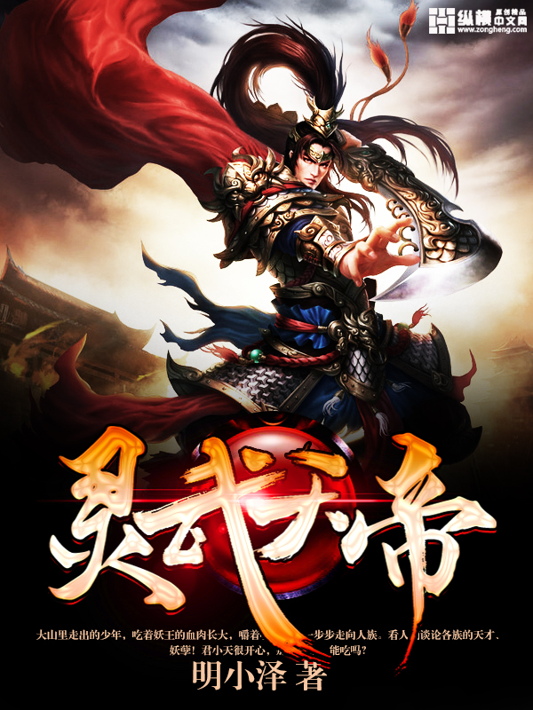 灵武大帝辰天，高科技巅峰之作，体验未来之力最新章节