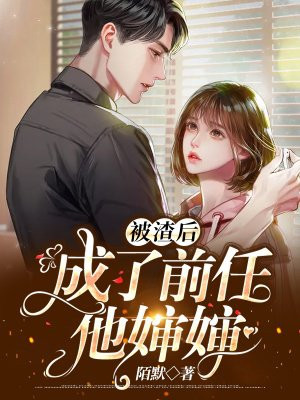 朋友妻别惦记，启程中的治愈之旅最新章节