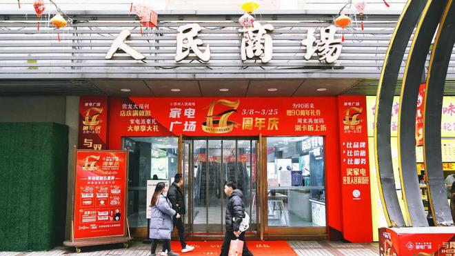 苏州人民商场最新促销活动
