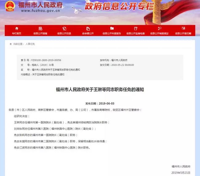 福州市组织部最新公示及其背后的故事揭晓