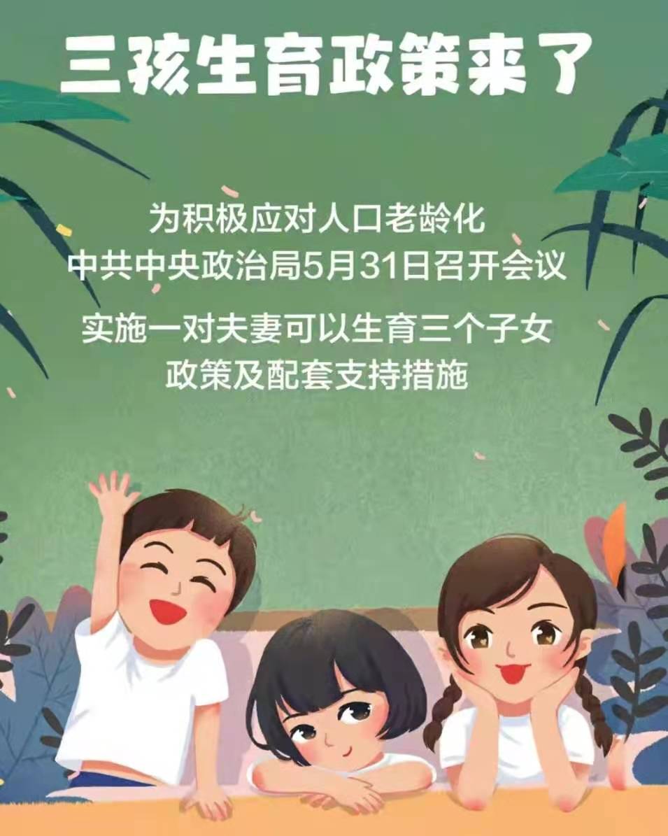 科技重塑家庭未来，三胎政策下的智能孕育新篇章——最新规定解读