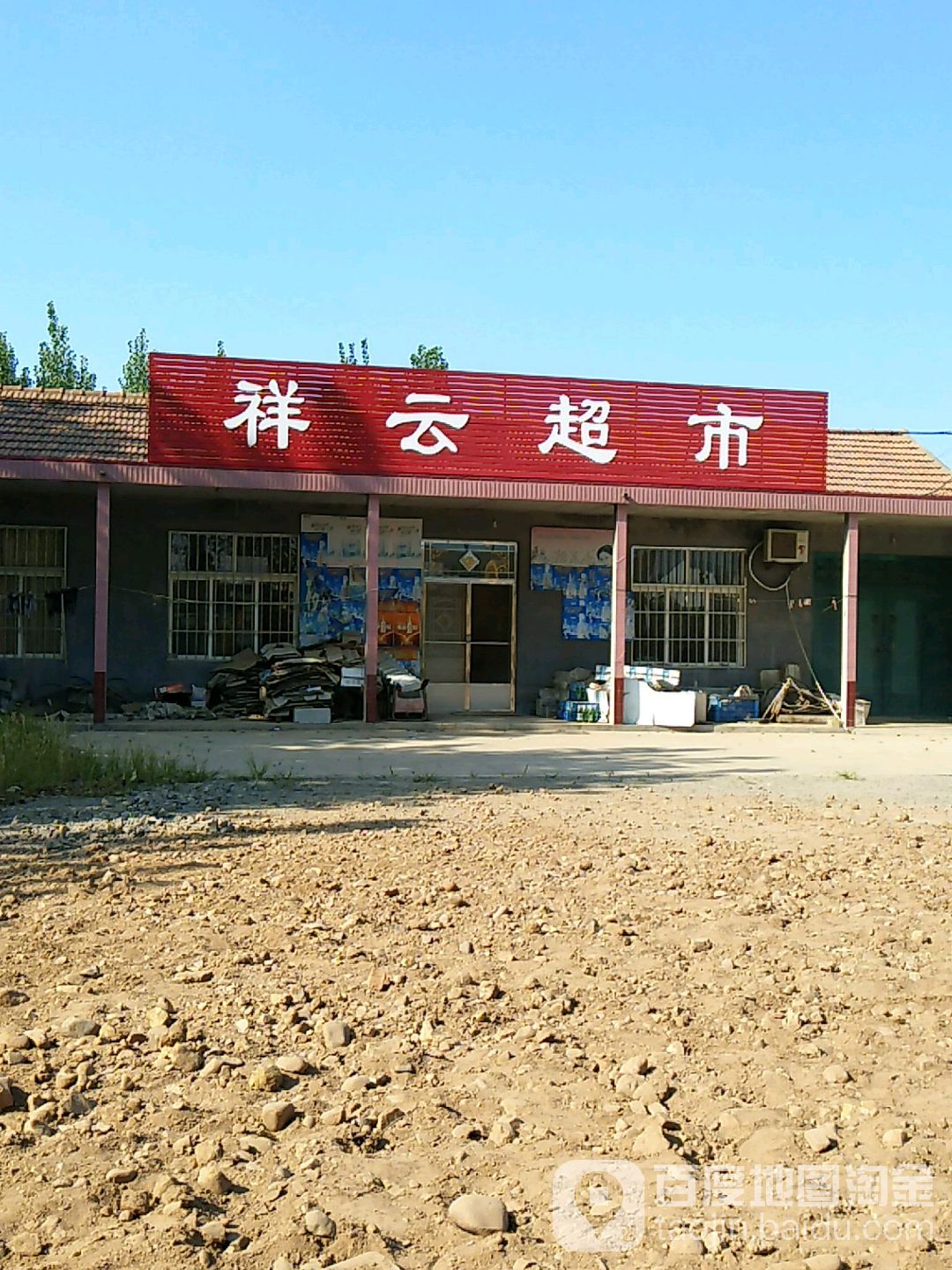 永年祥云传播最新一期，友情的温暖与家的陪伴