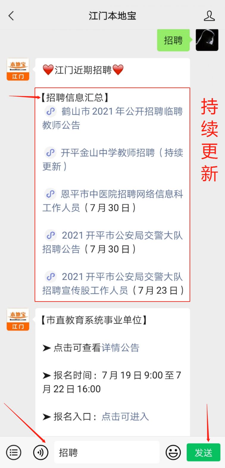 鹤山市鹤城镇最新招聘信息揭秘，职位空缺与求职机会探索✨
