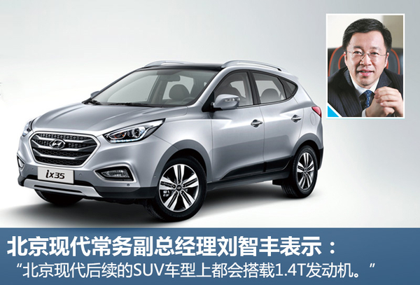 科技与生活的融合典范,北京现代2016年最新款车型亮相