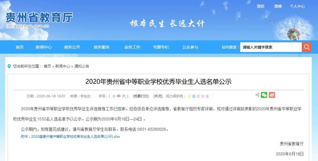 贵州教育网引领教育变革的最新动态