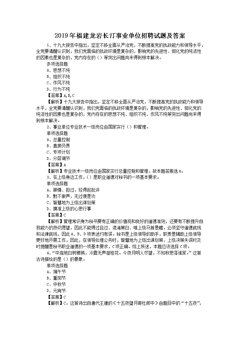 长汀最新招聘临时工，自然美景探索之旅的邀请函