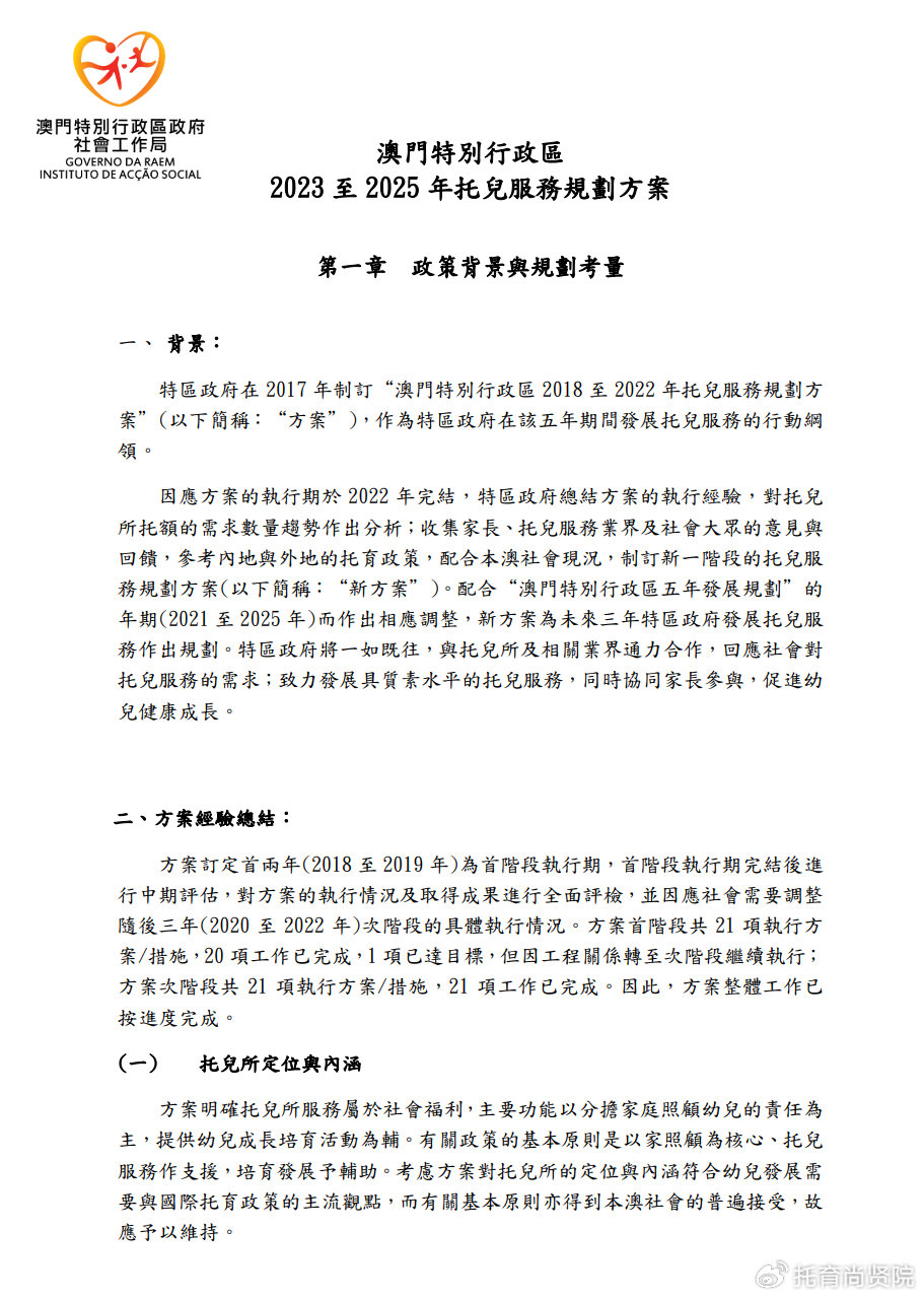 澳门传真免费费资料,快速实施解答研究_DYU58.426清晰版