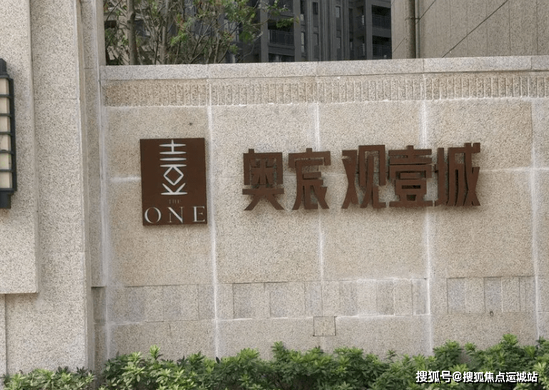 奥宸地产最新动态,地产巨头铸就辉煌篇章