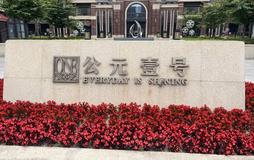 崇州公元壹号最新房价动态，机遇与自我超越的蜕变之旅