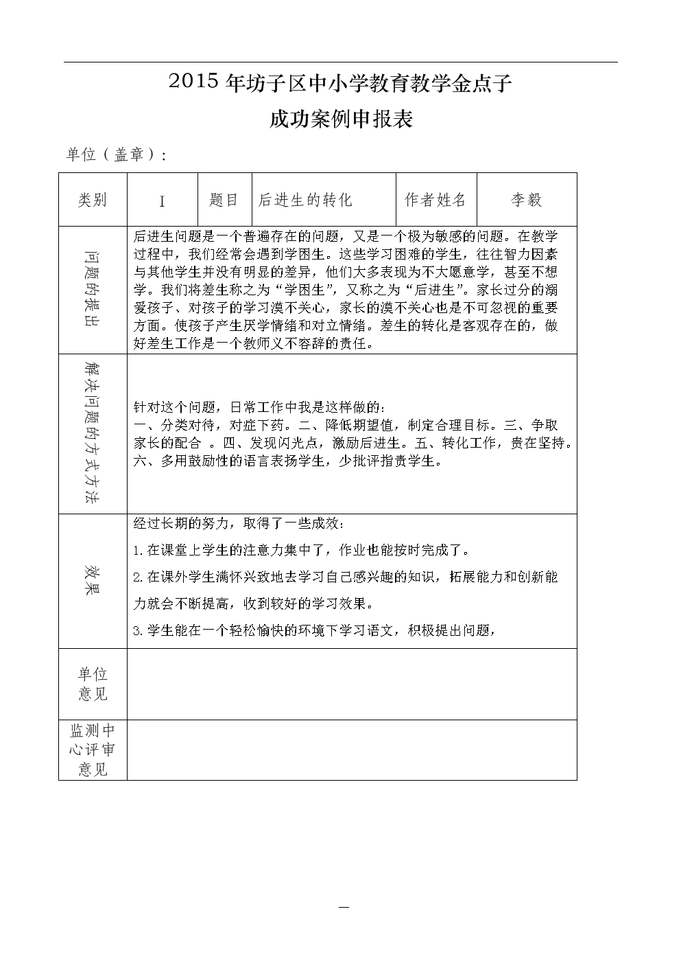 莱芜金点子电子版最新，引领新时代的智慧之光闪耀发布！
