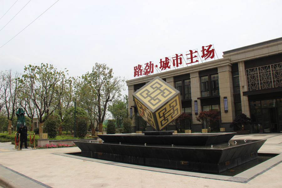 路劲城市主场最新房价，科技前沿居所，生活共舞新篇章