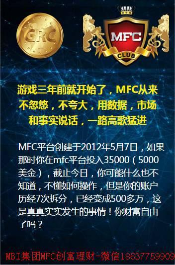 MFC理财平台最新动态，学习、变革与自信的成长之旅