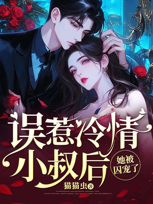 黎清浅苏子航，力量与知识的魅力之最新章节